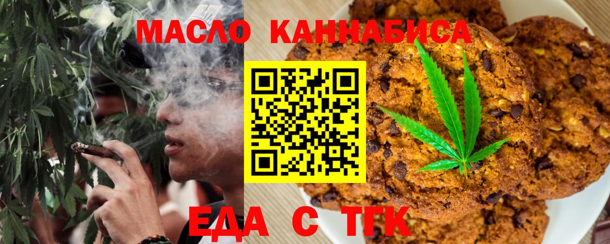 Печенье с ТГК марихуана  Вход с VPN  Алексин 