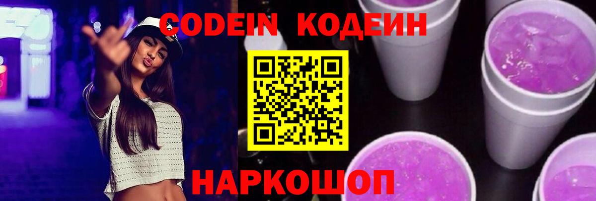 Кодеин напиток Lean (лин) Алексин