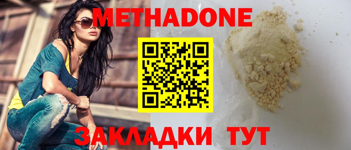 Метадон кристалл Алексин